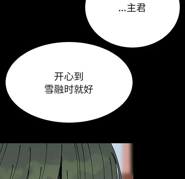 毒酒 - 第28話 - page 72