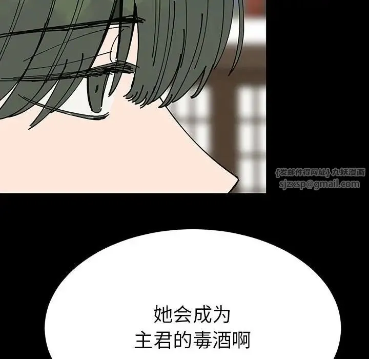 毒酒 - 第28話 - page 73