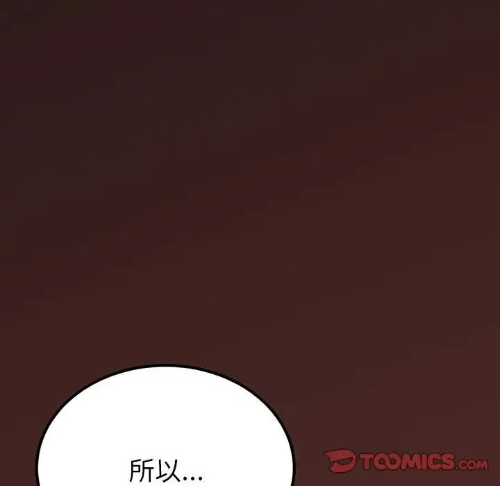 毒酒 - 第28話 - page 75