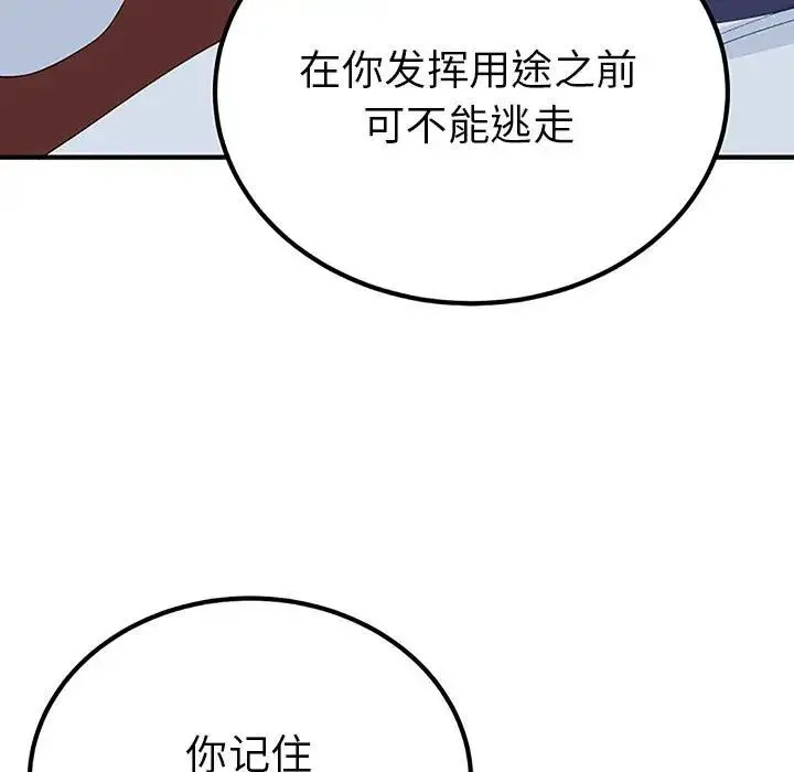 毒酒 - 第28話 - page 78