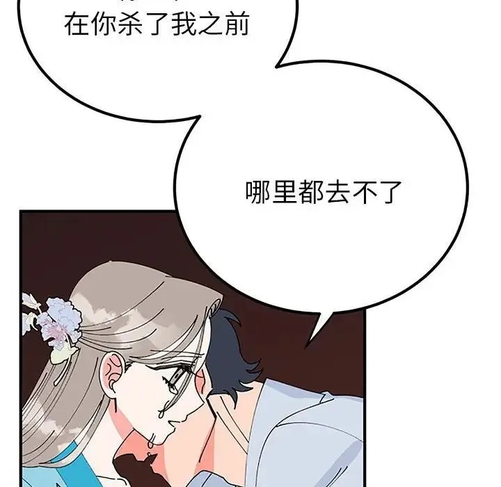 毒酒 - 第28話 - page 79