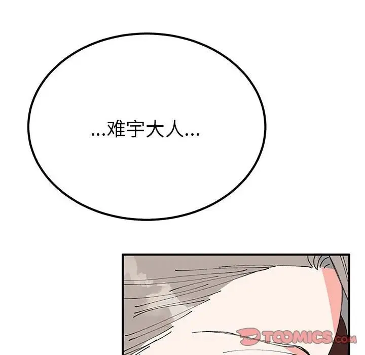 毒酒 - 第28話 - page 81