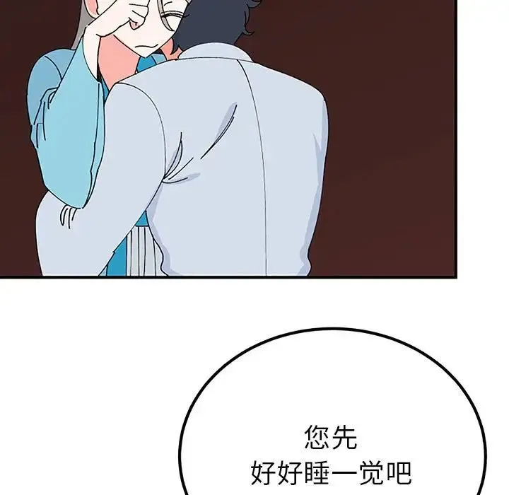 毒酒 - 第28話 - page 84