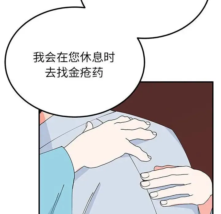 毒酒 - 第28話 - page 85