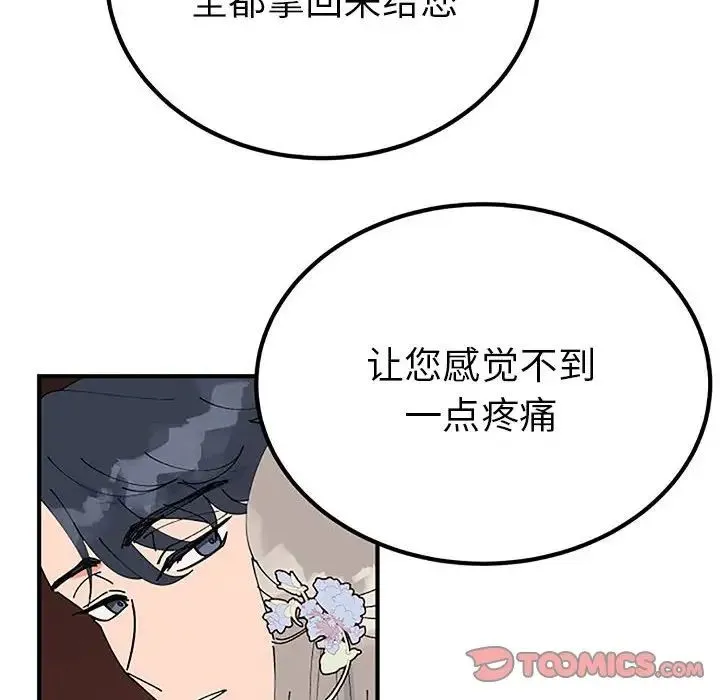 毒酒 - 第28話 - page 87