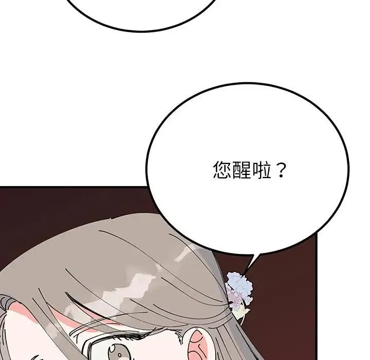 毒酒 - 第28話 - page 98