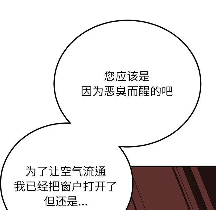 毒酒 - 第28話 - page 100