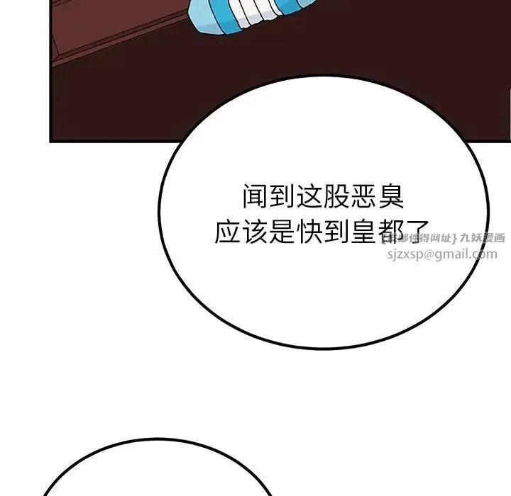 毒酒 - 第28話 - page 102