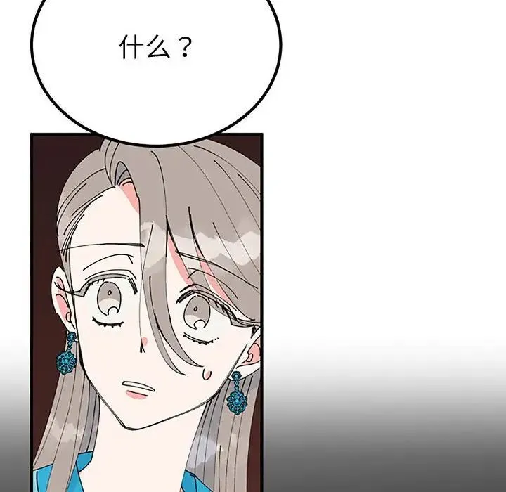 毒酒 - 第28話 - page 103