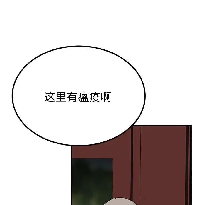 毒酒 - 第28話 - page 107