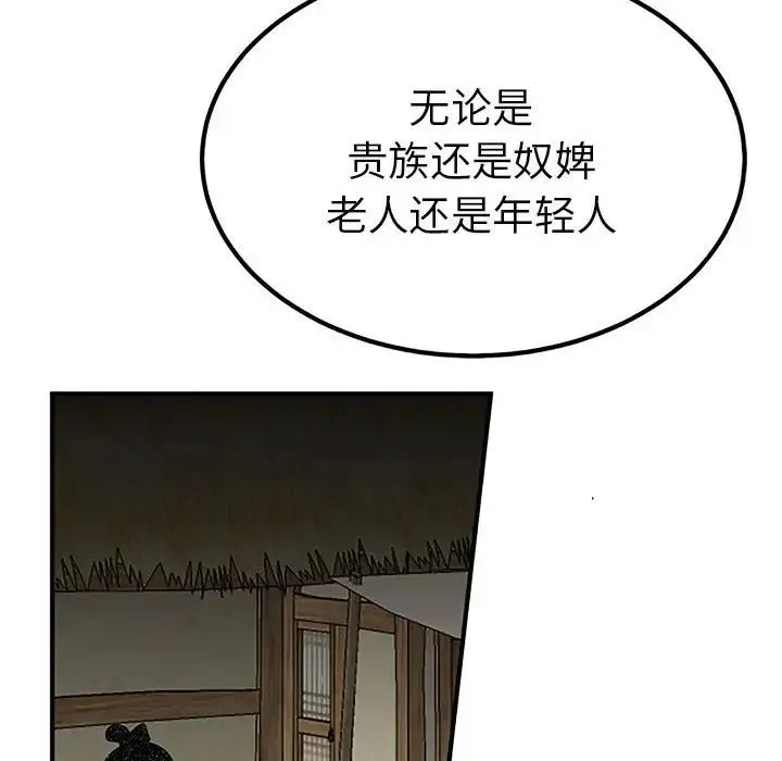 毒酒 - 第28話 - page 109