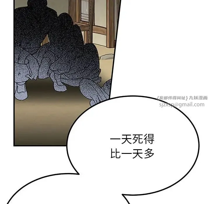 毒酒 - 第28話 - page 110