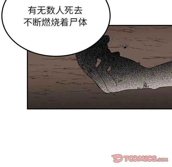 毒酒 - 第28話 - page 111