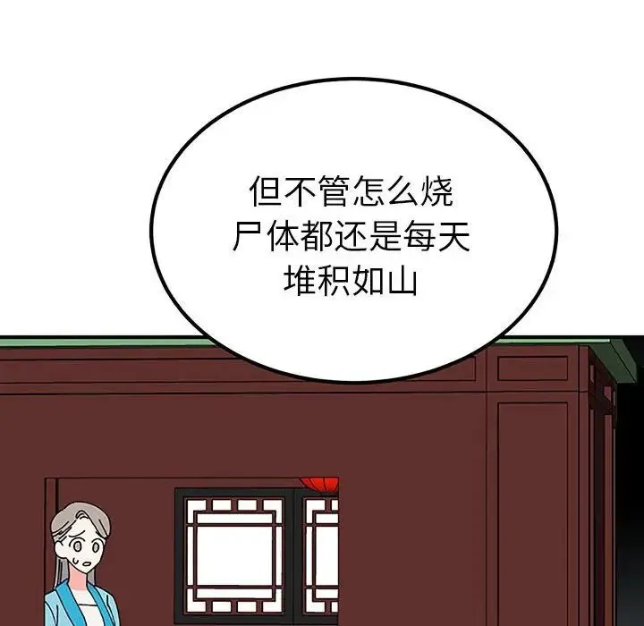 毒酒 - 第28話 - page 112