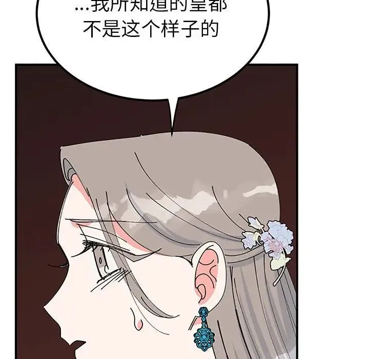 毒酒 - 第28話 - page 114