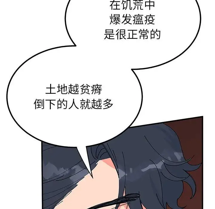毒酒 - 第28話 - page 116
