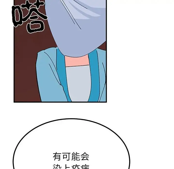 毒酒 - 第28話 - page 119