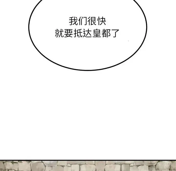 毒酒 - 第28話 - page 122