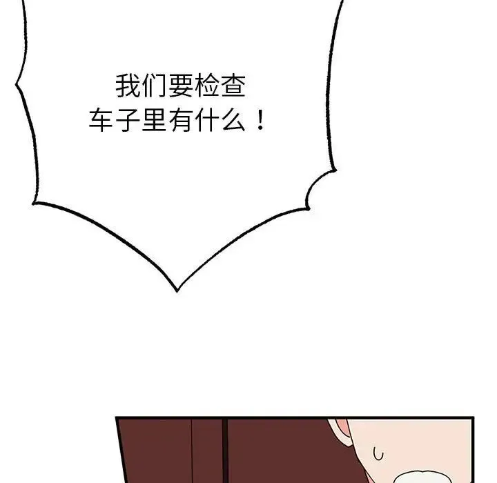 毒酒 - 第28話 - page 128