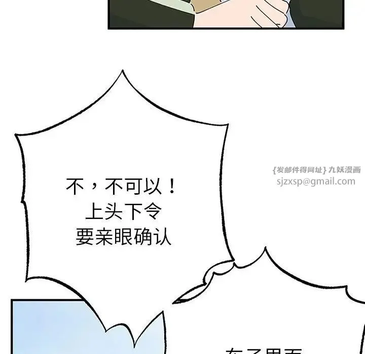 毒酒 - 第28話 - page 136
