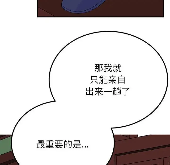 毒酒 - 第28話 - page 139
