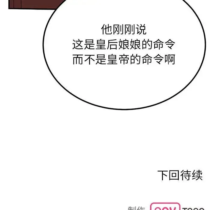 毒酒 - 第28話 - page 144