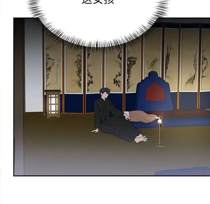 毒酒 - 第13話 - page 6