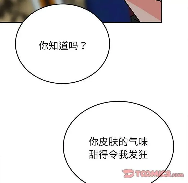 毒酒 - 第13話 - page 15