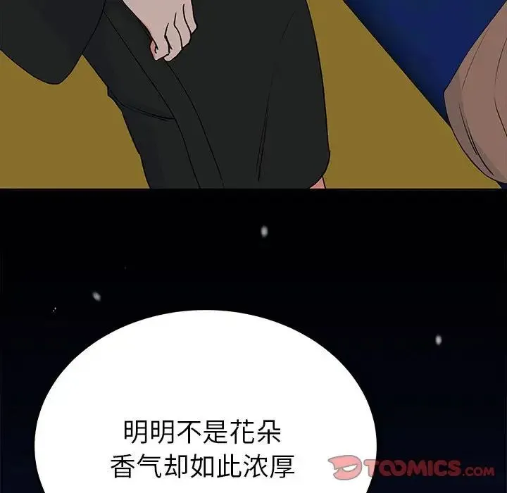毒酒 - 第13話 - page 21