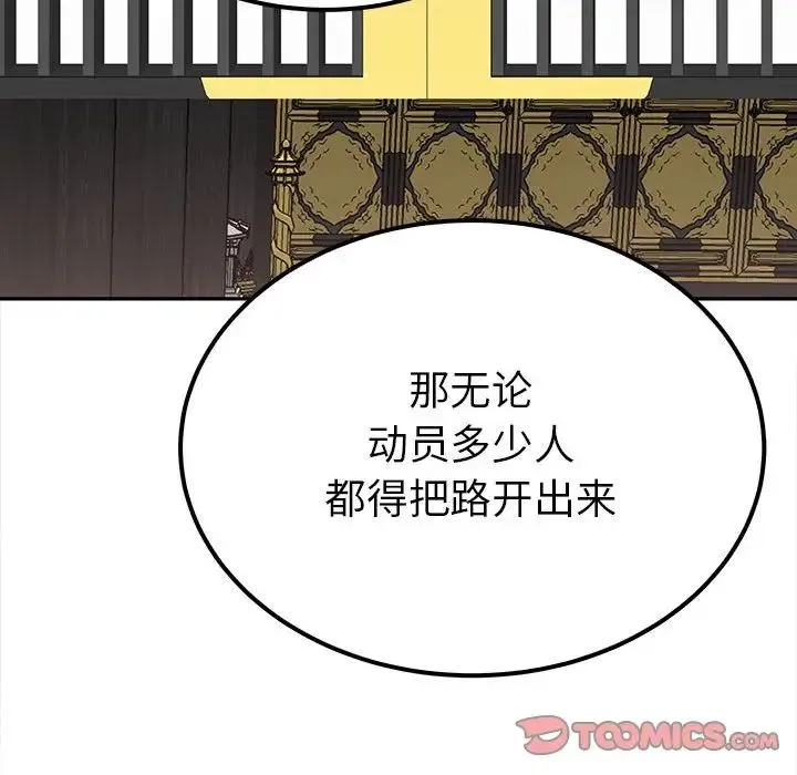 毒酒 - 第13話 - page 33