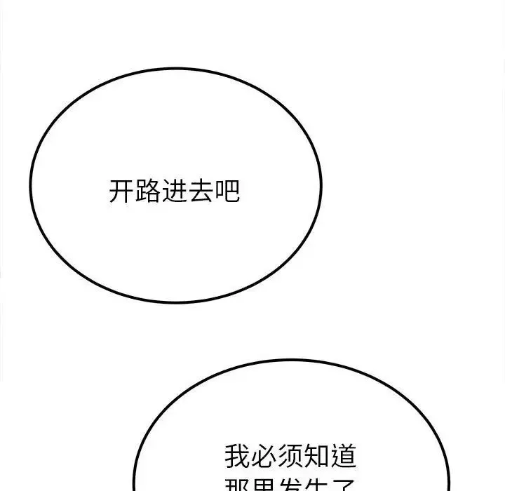 毒酒 - 第13話 - page 36