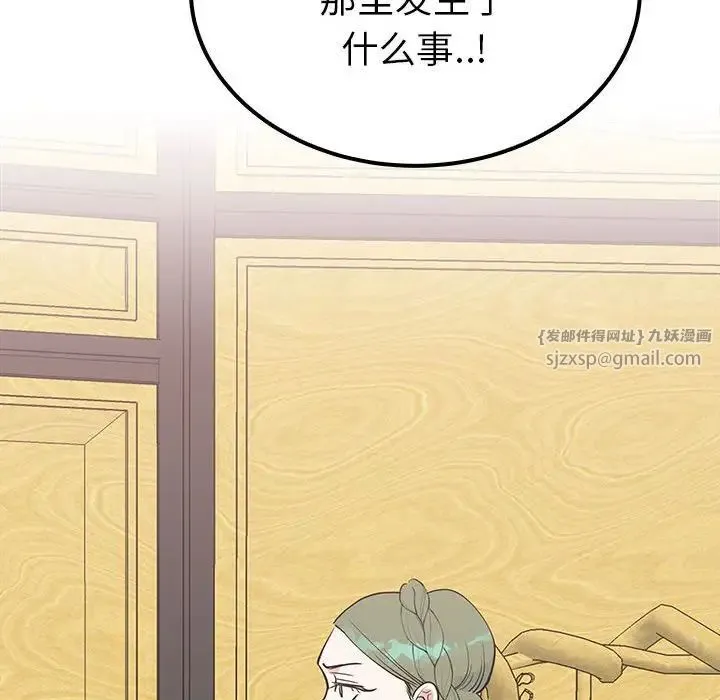 毒酒 - 第13話 - page 37