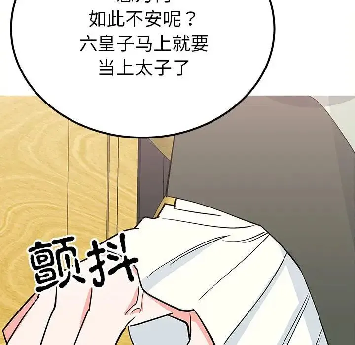 毒酒 - 第13話 - page 43