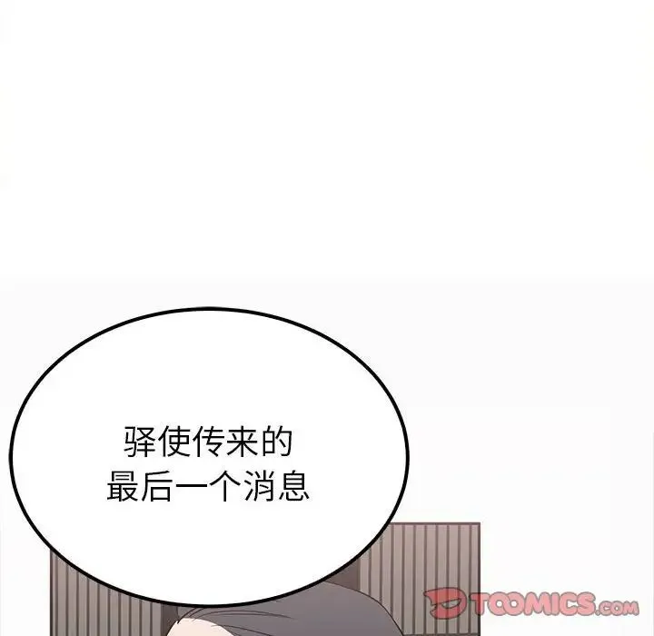 毒酒 - 第13話 - page 45