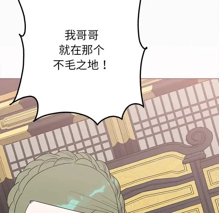 毒酒 - 第13話 - page 50