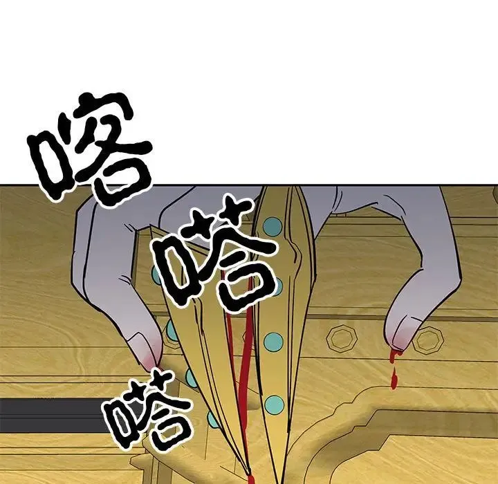 毒酒 - 第13話 - page 68