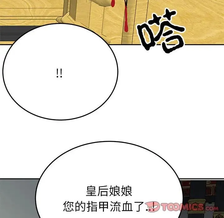 毒酒 - 第13話 - page 69