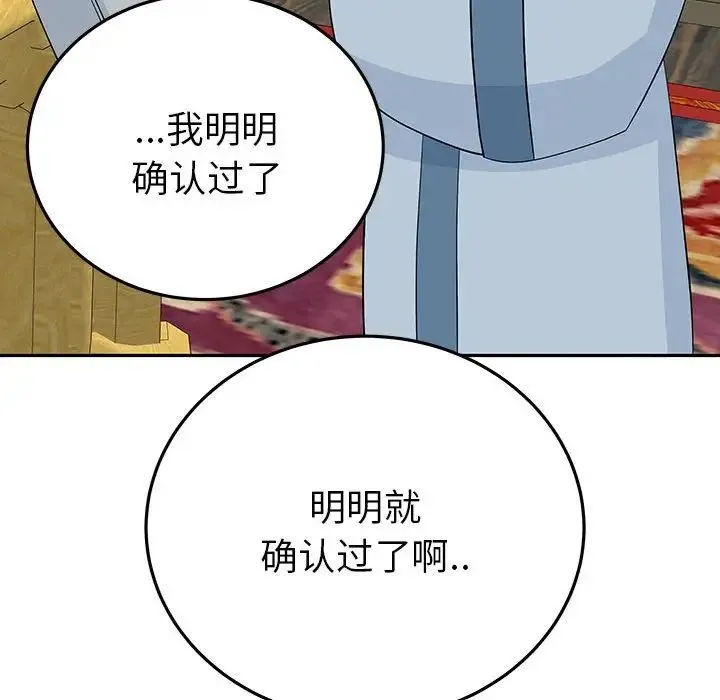 毒酒 - 第13話 - page 71