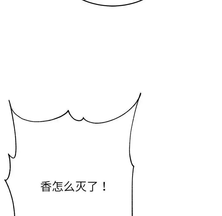 毒酒 - 第13話 - page 72