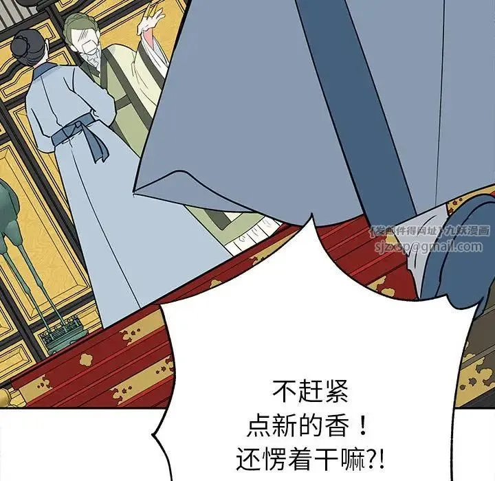 毒酒 - 第13話 - page 74