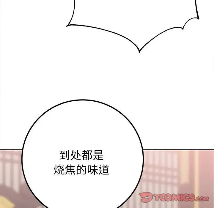 毒酒 - 第13話 - page 75