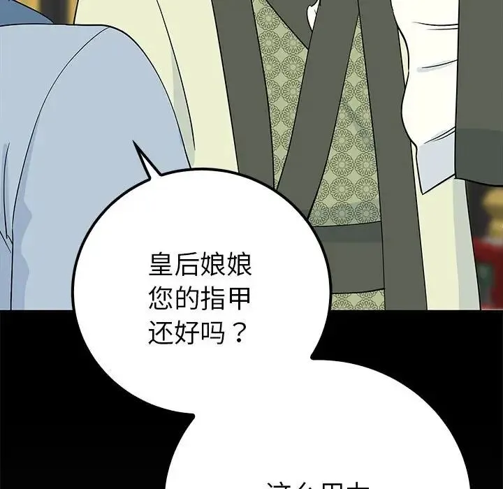 毒酒 - 第13話 - page 77