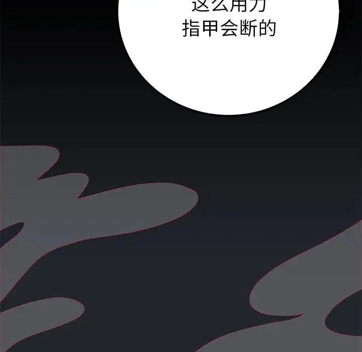 毒酒 - 第13話 - page 78