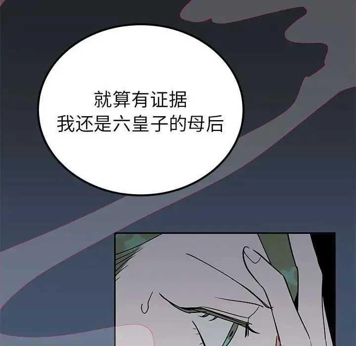 毒酒 - 第13話 - page 79