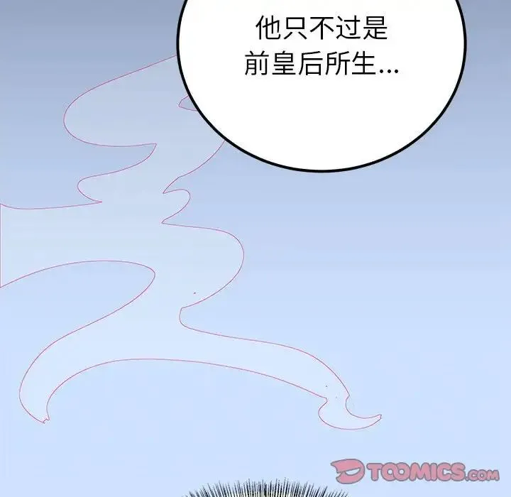 毒酒 - 第13話 - page 81