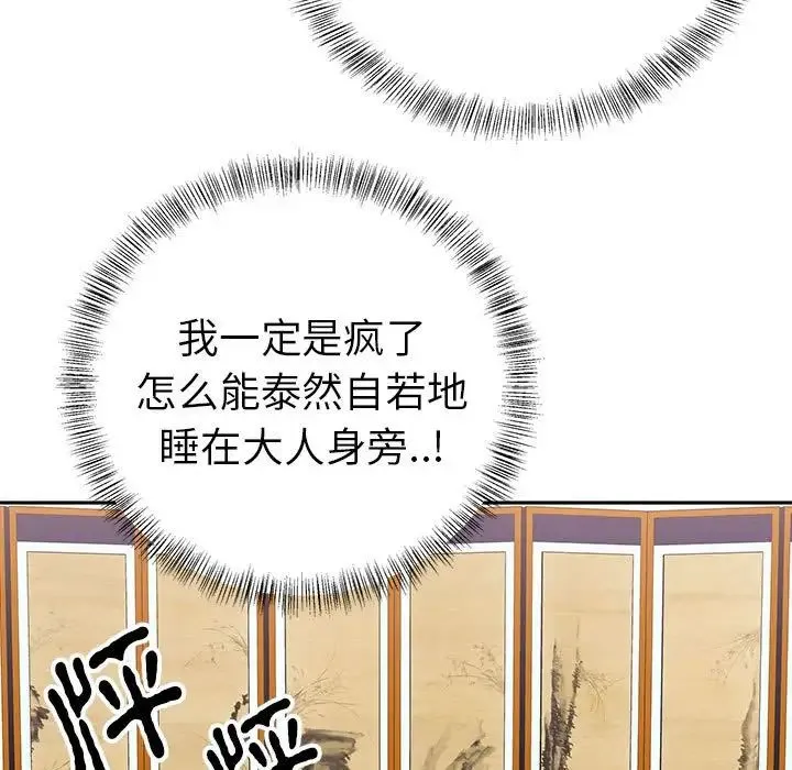 毒酒 - 第13話 - page 95