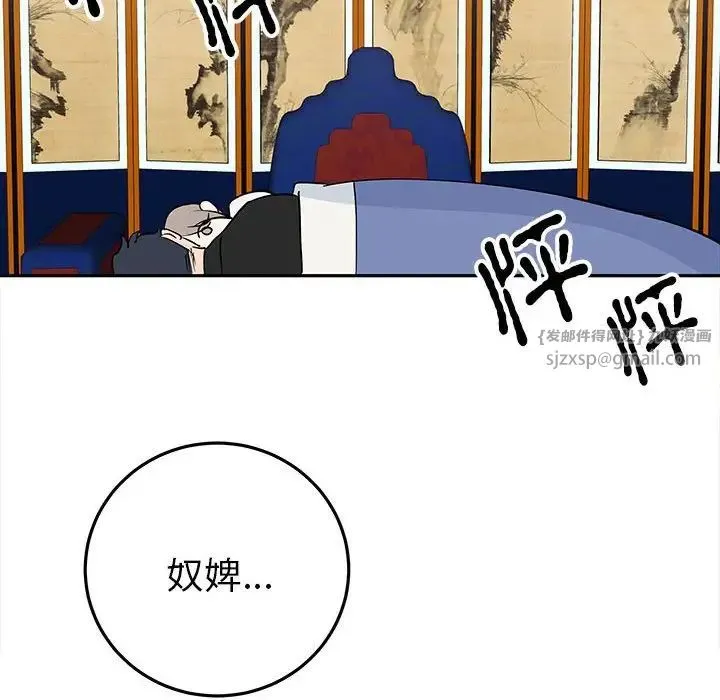 毒酒 - 第13話 - page 96