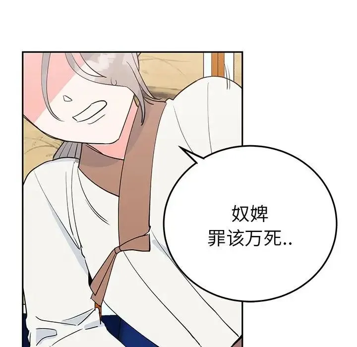 毒酒 - 第13話 - page 97
