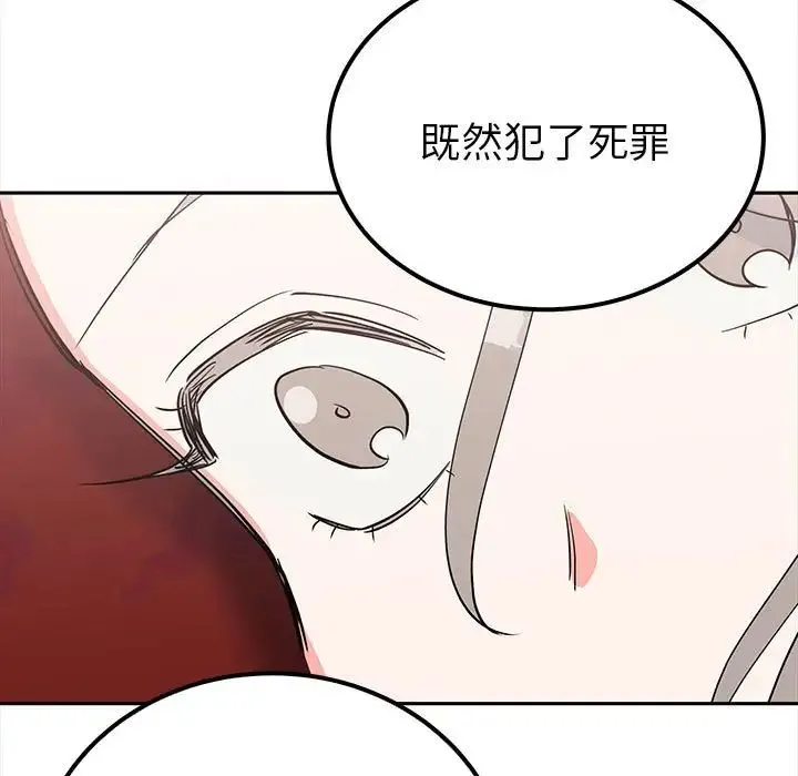 毒酒 - 第13話 - page 101