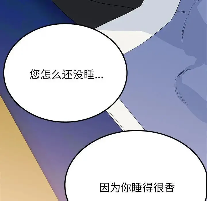 毒酒 - 第13話 - page 104